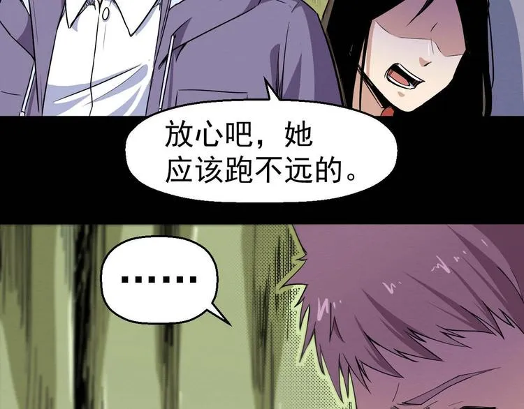 第49话 我不是那种人 第23页