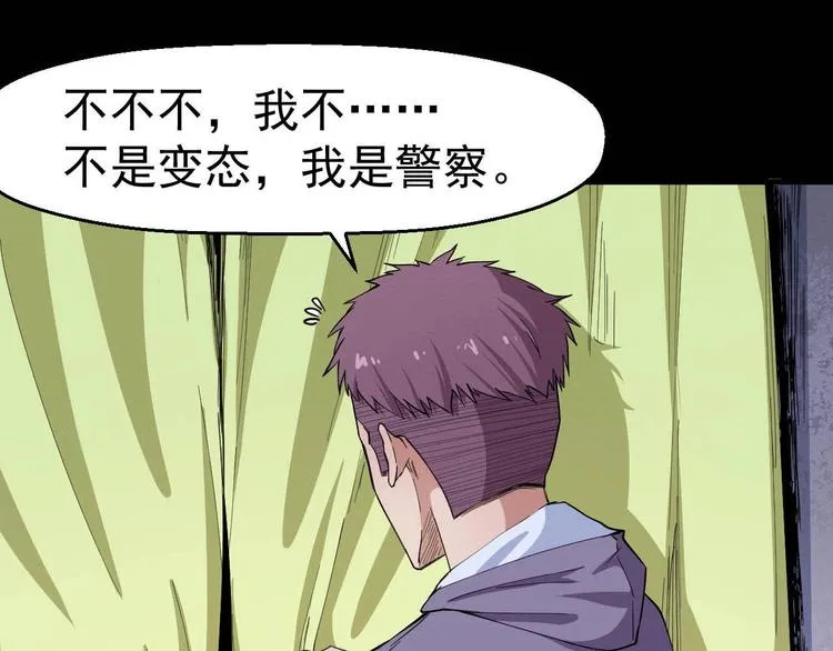 第49话 我不是那种人 第32页