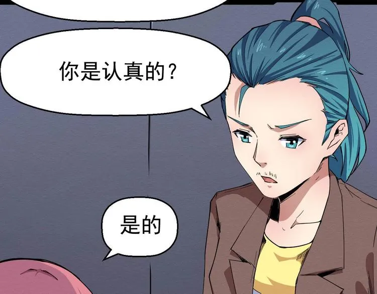第49话 我不是那种人 第80页