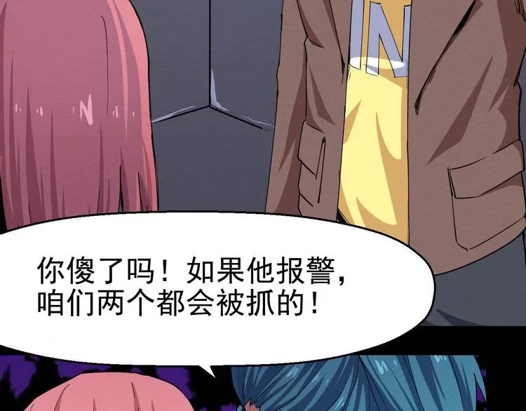 第49话 我不是那种人 第81页