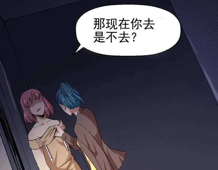 第49话 我不是那种人 第87页