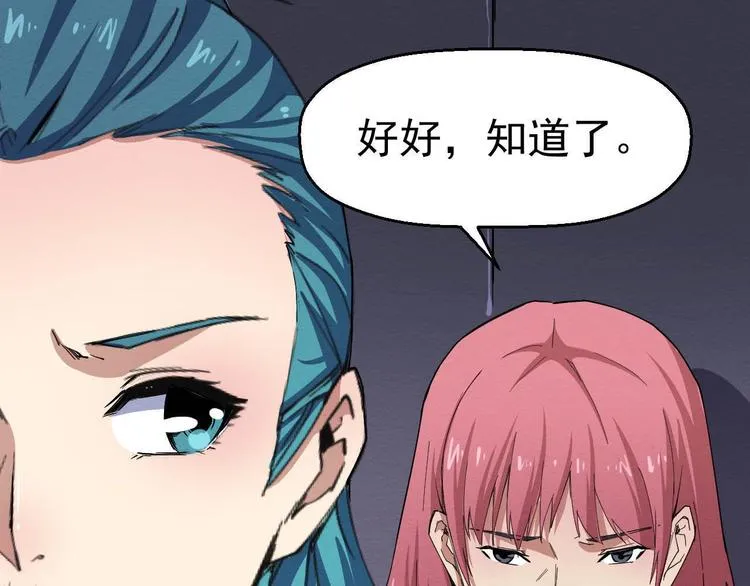 第49话 我不是那种人 第92页
