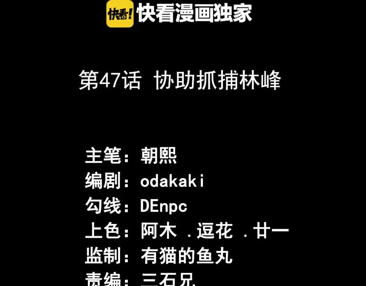第47话 协助抓捕林峰 第3页