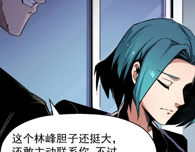 第47话 协助抓捕林峰 第7页