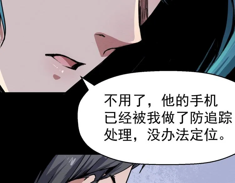 第47话 协助抓捕林峰 第9页