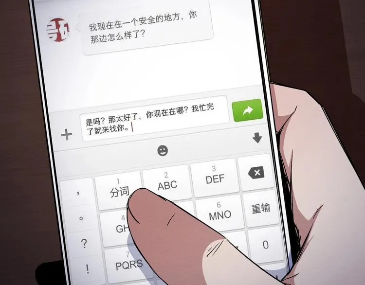 第47话 协助抓捕林峰 第11页