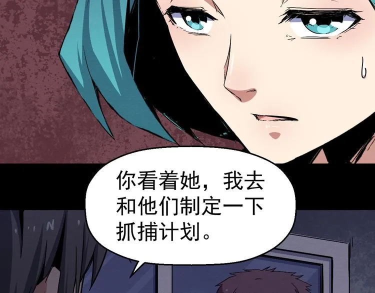第47话 协助抓捕林峰 第31页