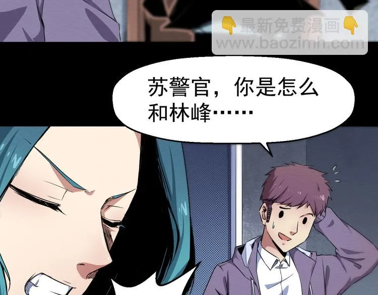 第47话 协助抓捕林峰 第38页