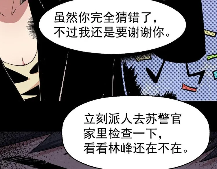 第45话 暴露 第44页