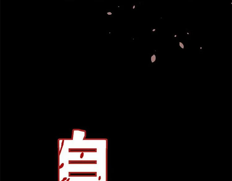 序章 死亡将近 第46页