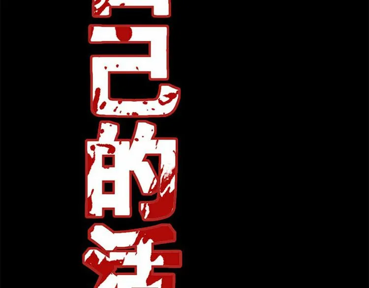 序章 死亡将近 第47页