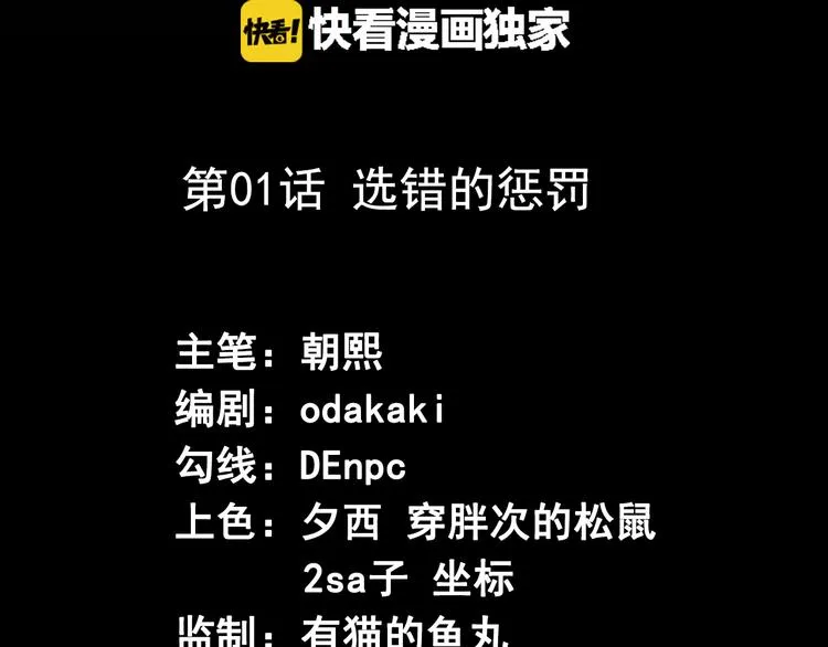第1话 选错的惩罚 第3页