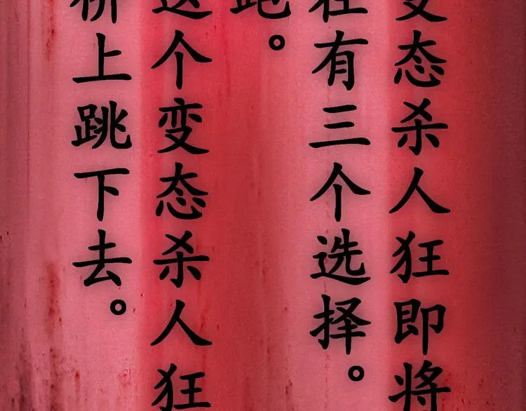 第1话 选错的惩罚 第51页