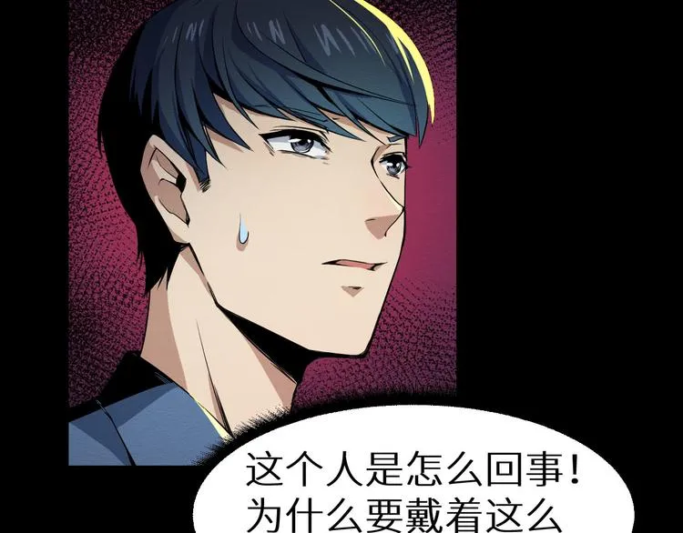 第1话 选错的惩罚 第61页