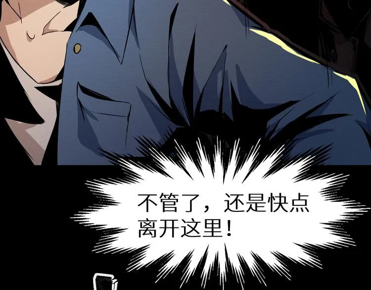 第1话 选错的惩罚 第67页