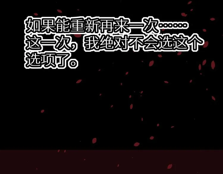 第1话 选错的惩罚 第113页
