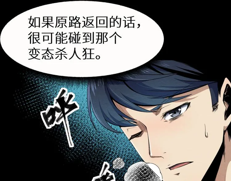 第5话 不会再有提示了 第14页