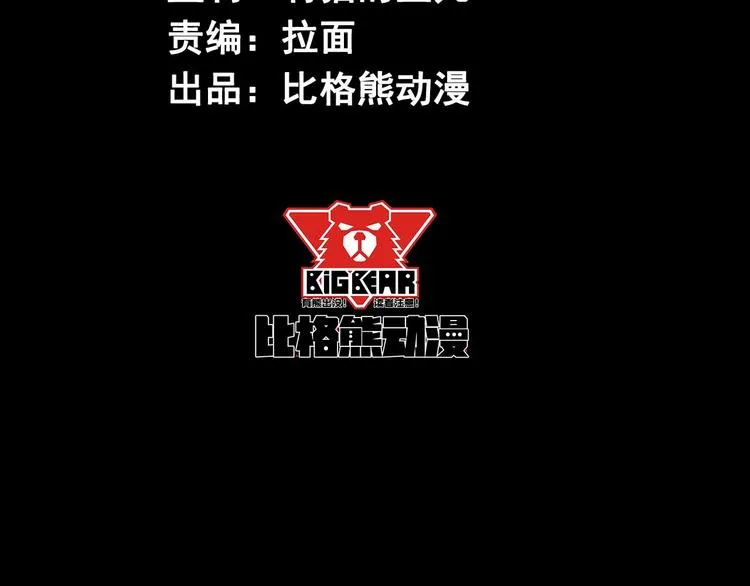 第7话 同伙 第4页