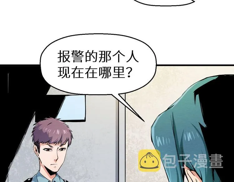 第8话 成为杀人犯 第23页