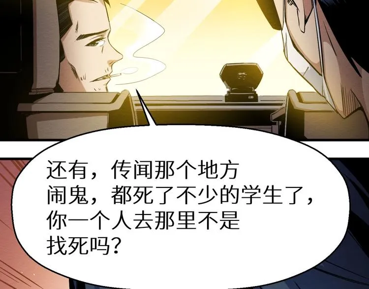 第13话 校园怪谈 第46页