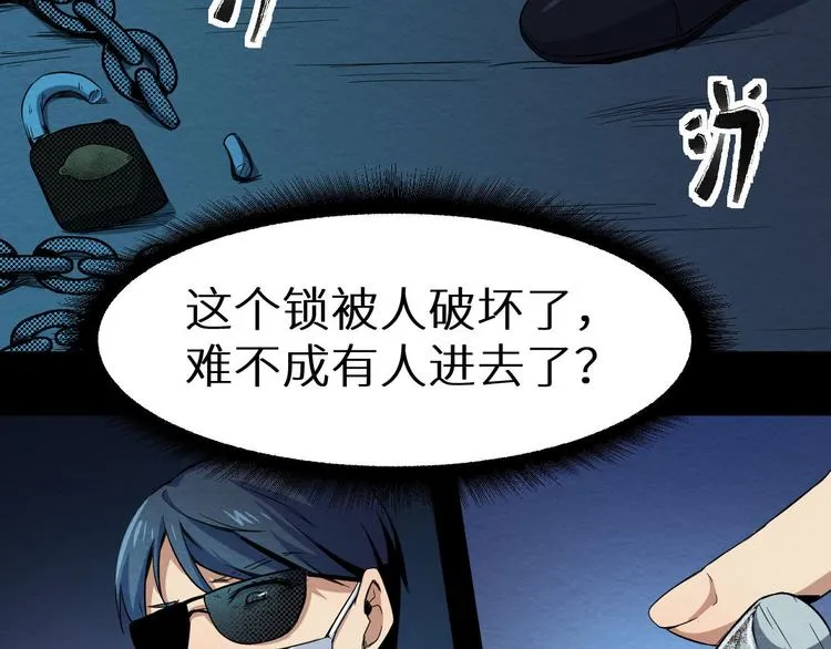 第14话 凭空出现的人 第14页