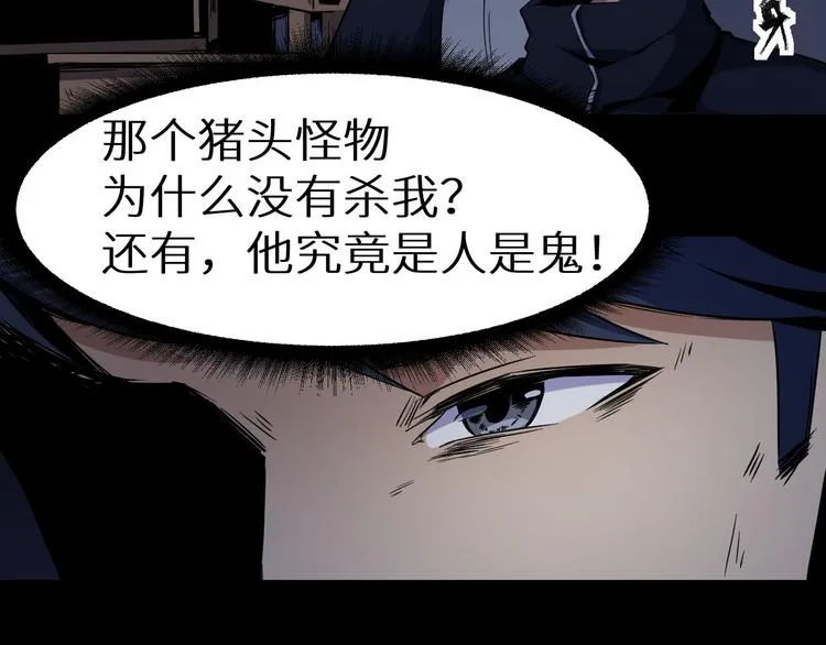 第14话 凭空出现的人 第51页