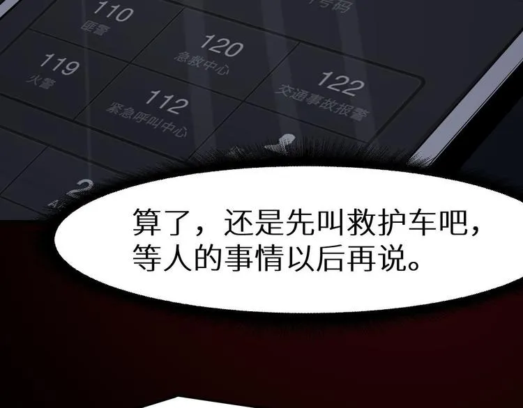 第14话 凭空出现的人 第80页