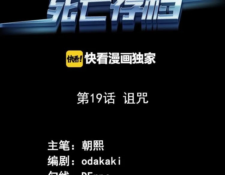 第19话 诅咒 第3页