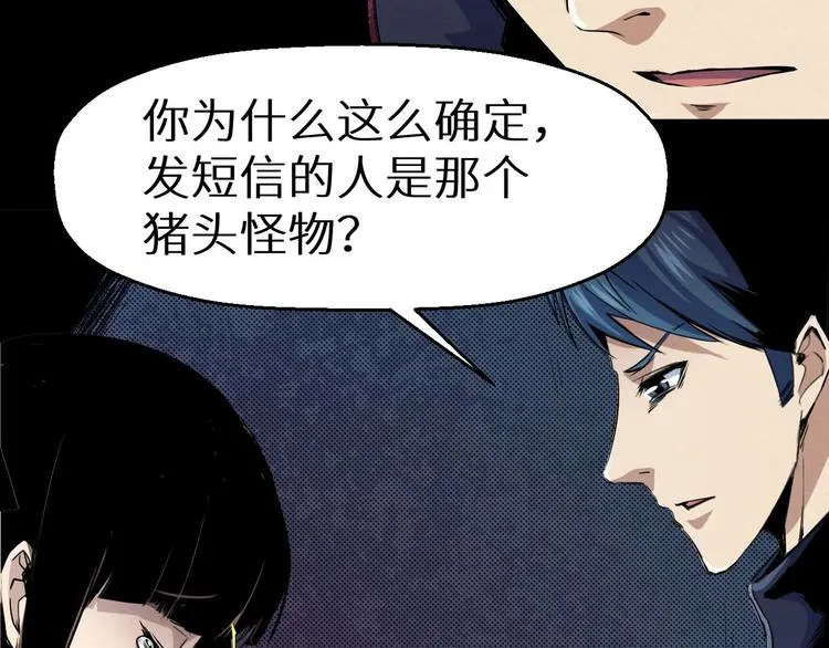 第19话 诅咒 第28页