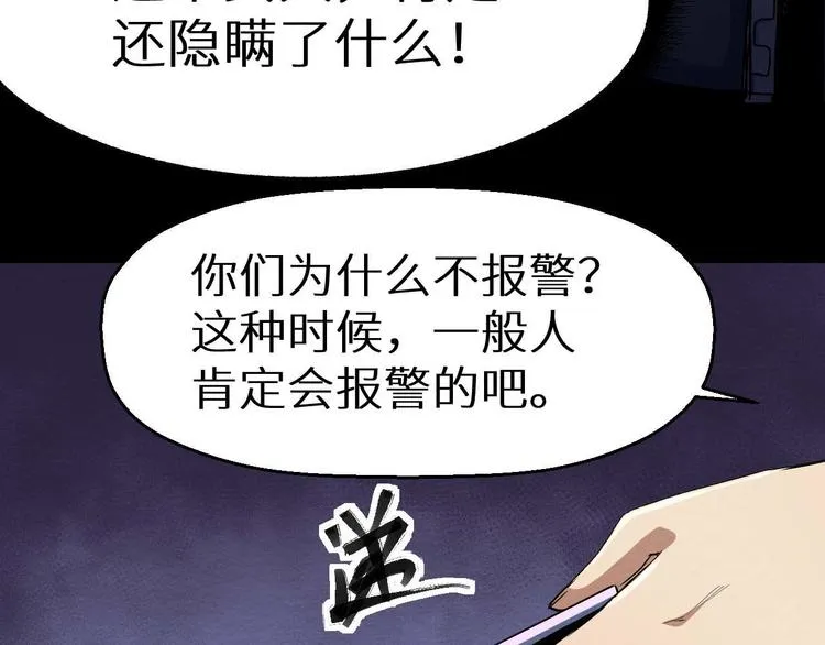第19话 诅咒 第79页