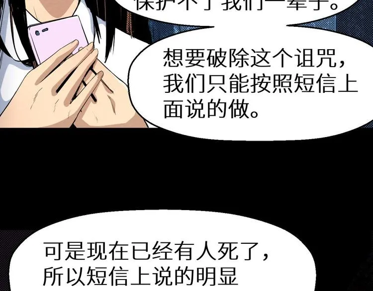 第19话 诅咒 第82页