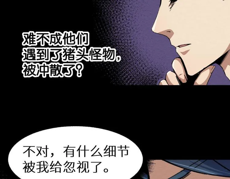 第19话 诅咒 第103页