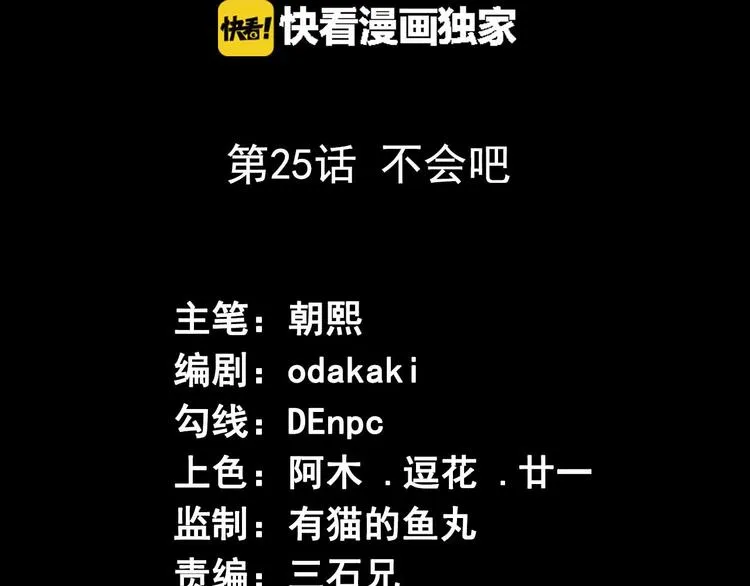 第25话 不会吧 第3页