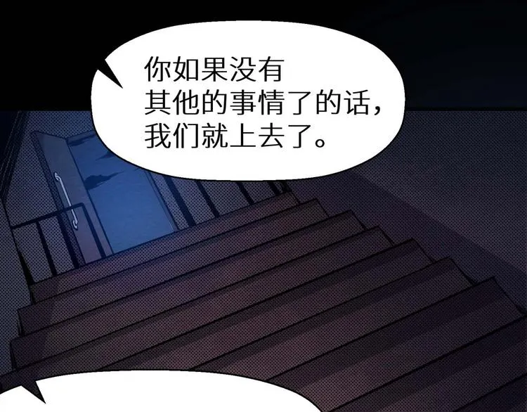第25话 不会吧 第6页