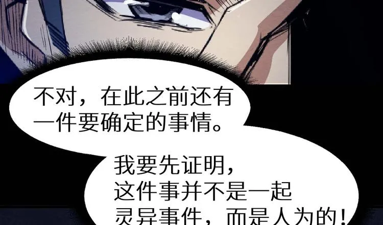 第25话 不会吧 第19页