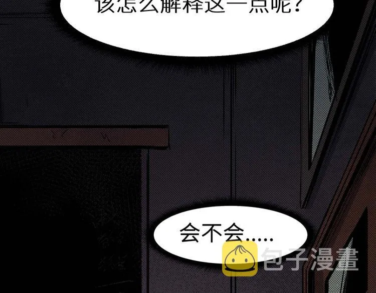 第25话 不会吧 第27页