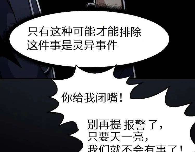 第25话 不会吧 第40页