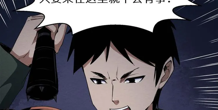 第25话 不会吧 第43页