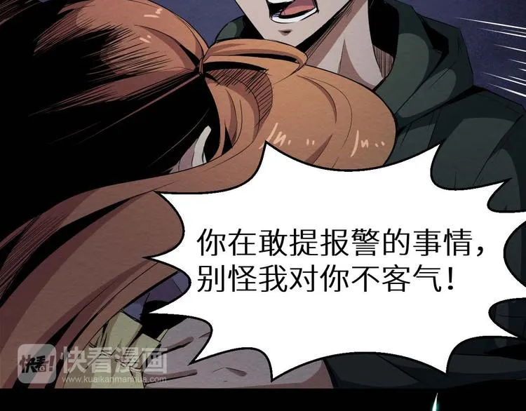第25话 不会吧 第44页