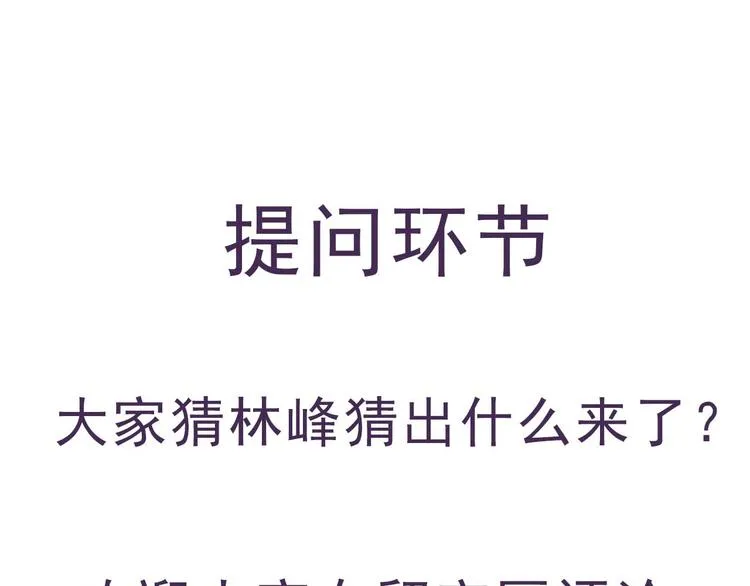 第25话 不会吧 第53页