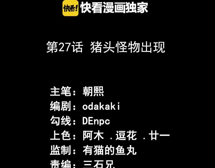 第27话 猪头怪物出现 第3页