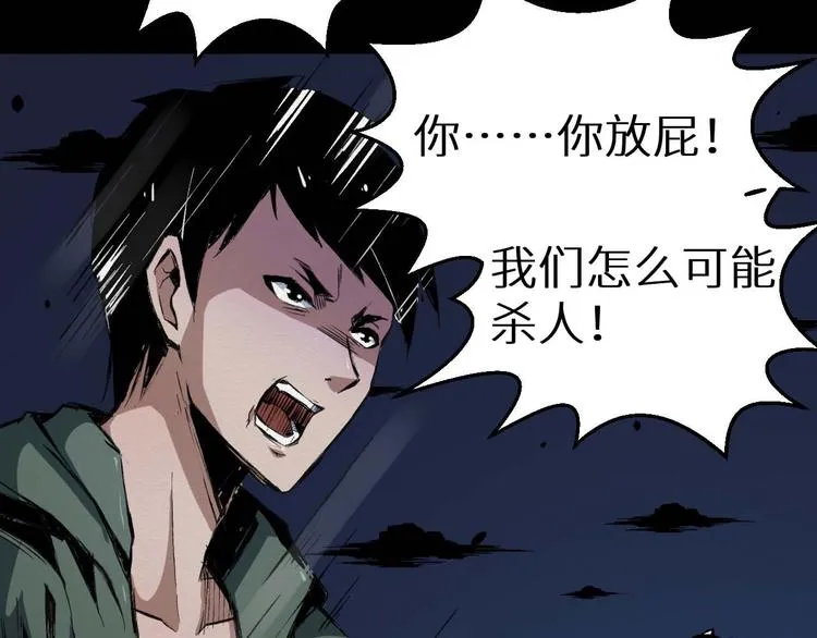 第27话 猪头怪物出现 第7页