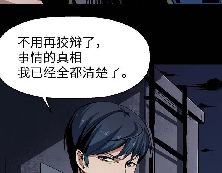 第27话 猪头怪物出现 第9页