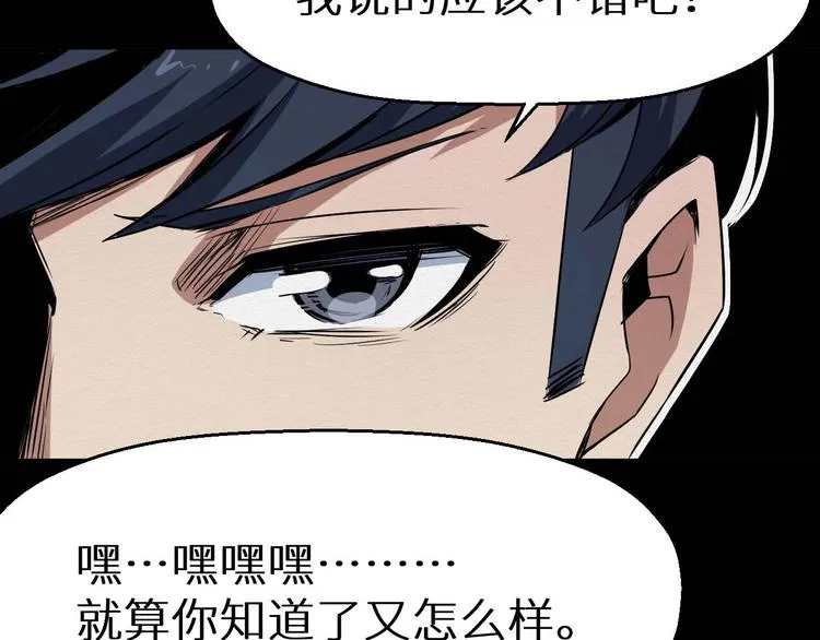 第27话 猪头怪物出现 第16页
