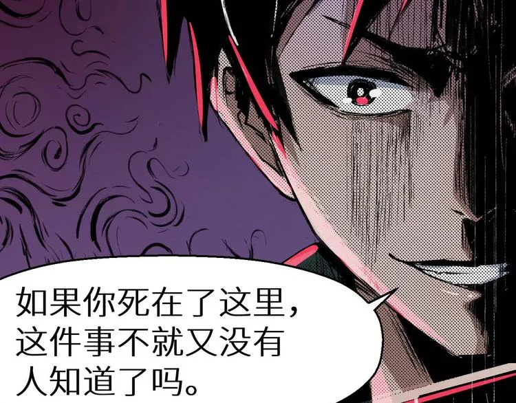 第27话 猪头怪物出现 第18页