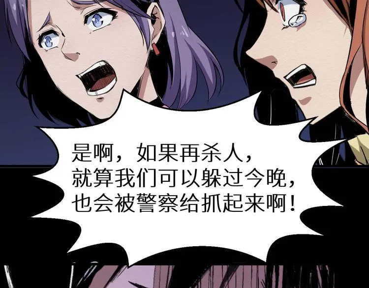 第27话 猪头怪物出现 第20页