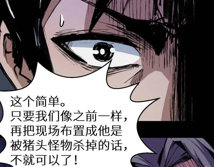 第27话 猪头怪物出现 第21页