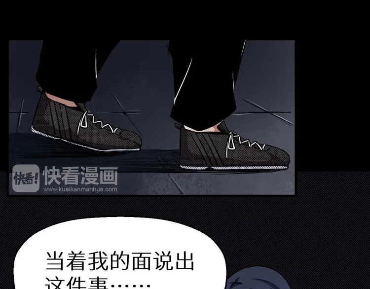 第27话 猪头怪物出现 第24页