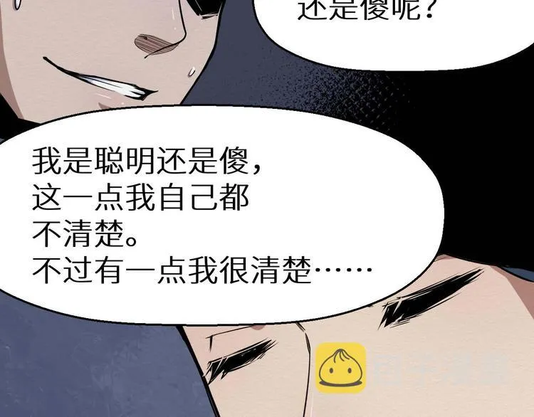 第27话 猪头怪物出现 第27页
