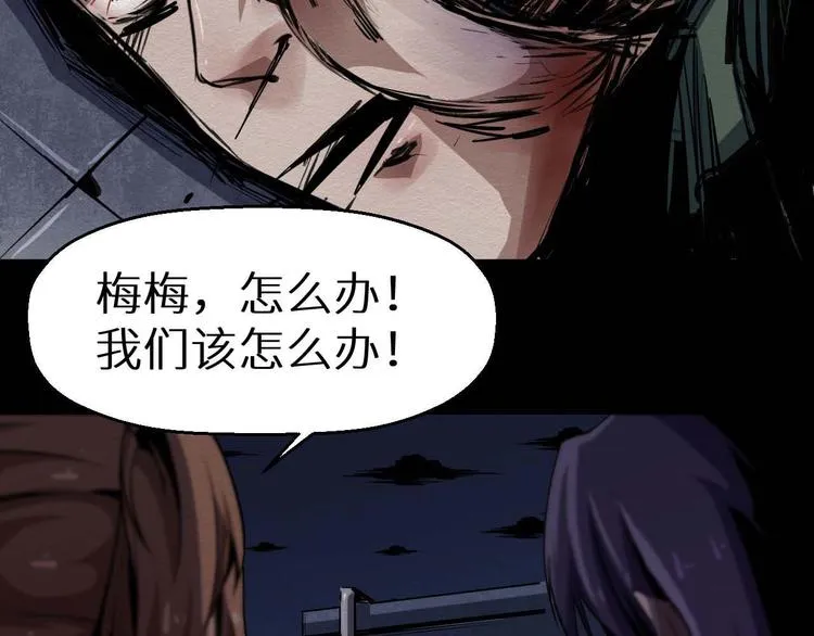 第27话 猪头怪物出现 第43页